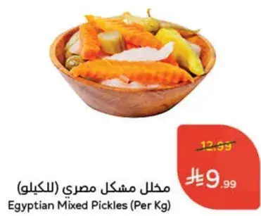 مخلل مشكل مصري (للكيلو)