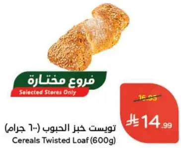 توست خبز الحبوب (600 جرام)