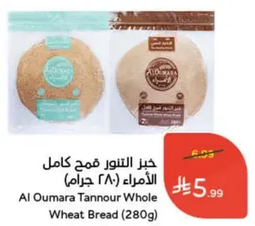خبز التنور قمح كامل (280 جرام)