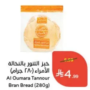 خبز التنور بالحنطه (280 جرام)