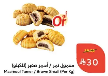 معمول تمر / اسمر صغير (بالكيلو)