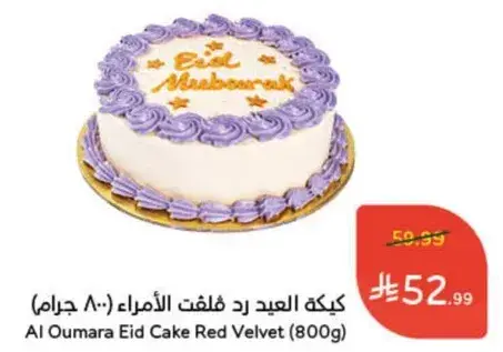 كيكه العيد رد فلفت الاميره (800 جرام)