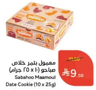 معمول تمر صبaho (10 x 25 جرام)