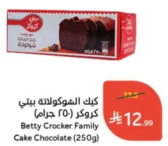 Betty Crocker Family Cake Chocolate (250g)