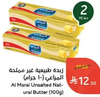 زبده طبيعيه غير مملحه المراعي (100 جرام)