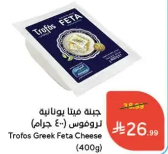 جبنه فيتا يونانيه تروفوس (400 جرام)