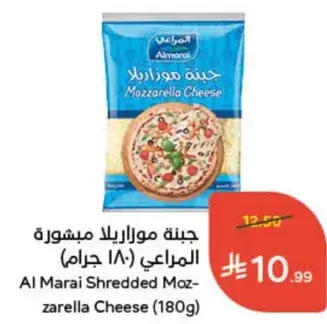 جبنه موزاريلا مشدده المراعي (180 جرام)