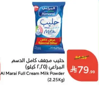 حليب مجفف كامل الدسم المراعي (2.25 كيلو)