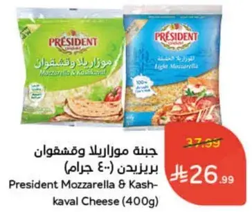 جبنه موزاريلا و كاشكافال برزيدنت (400 جرام)