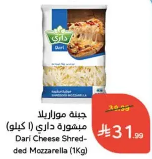 Dari Cheese Shredded Mozzarella (1Kg)