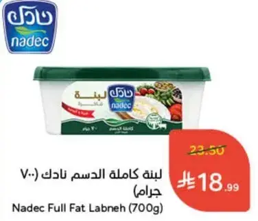 لبنه كامله الدسم نادك (700 جرام)