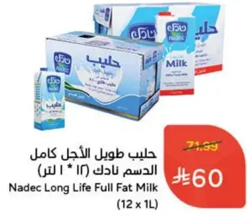 حليب طويل الاجل كامل الدسم نادك (12 * 1 لتر)