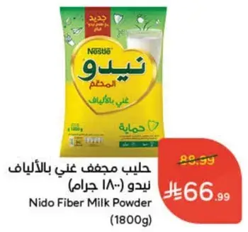 حليب مجفف غني بالالياف نيدو (1800 جرام)