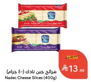 شرايح جبن نادك (400 جرام)
