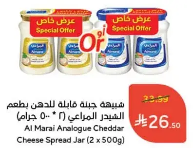 جبنه شيدر ماراي قابله للدهن (2 x 500 جرام)