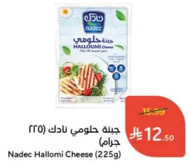 جبنه حلوم نادك (225 جرام)