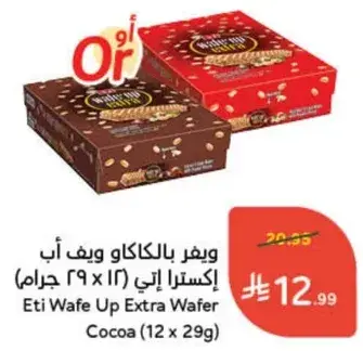 ويفر بالكاكاو اتي (12 x 29 جرام)