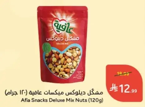 مكسر ديلوكس ميكس عافيه (120 جرام)