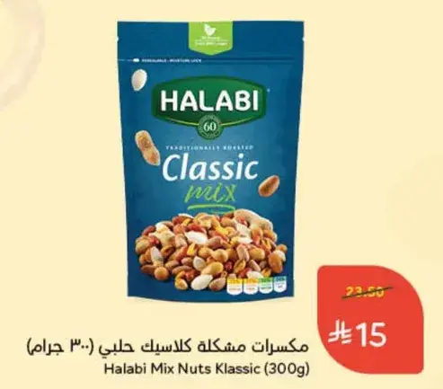 Halabi Mix Nuts Klassic (300g)