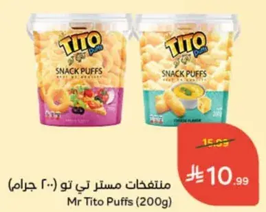 منتفخات مستر تي تو (200 جرام)