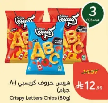 شيبس حروف كريسبسي (80 جرام)