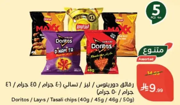 Doritos / Lays / Tasali chips (50g)