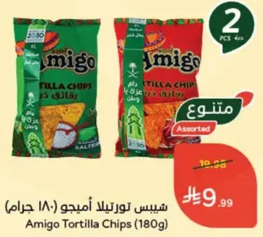 Amigo Tortilla Chips (180g)