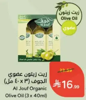 Al Jouf Organic Olive Oil (3 x 40ml)