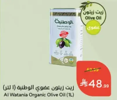 Al Watania Organic Olive Oil (1L)
