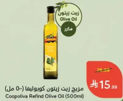 زيت زيتون مكرر كويبوليفا (500 مل)