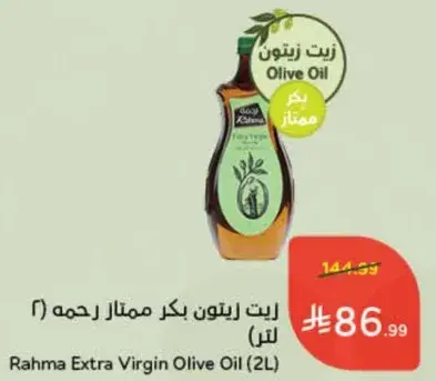 Rahma Extra Virgin Olive Oil (2L)