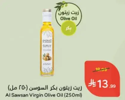 Al Sawsan Virgin Olive Oil (250ml)