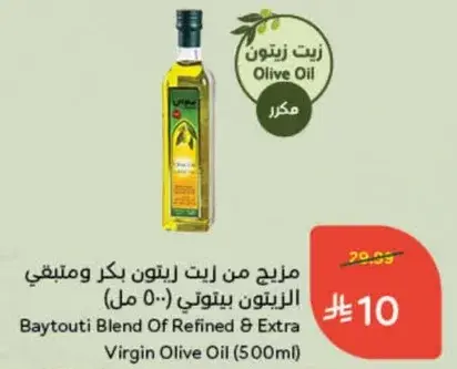 مزيج من زيت زيتون بكر ومكرر (500 مل)