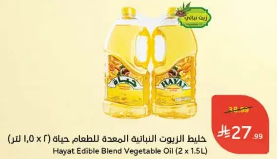 خليط الزيوت النباتيه حياه (2 × 1.5 لتر)