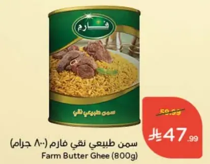 سمن طبيعي نقي فارم (800 جرام)