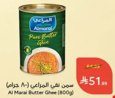 سمن نقي المراعي (800 جرام)