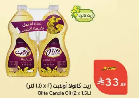 زيت كانولا اوليت (2 × 1.5 لتر)