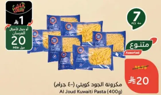 Al Joud Kuwaiti Pasta (400g)