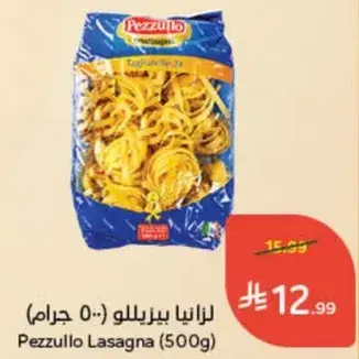 لازانيا بيزولو (500 جرام)