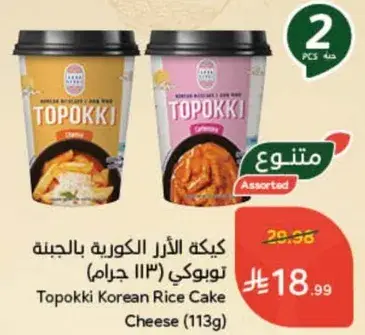 Topokki Korean Rice Cake Cheese (113g)
