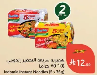 Indomie Instant Noodles (5 x 75g)
