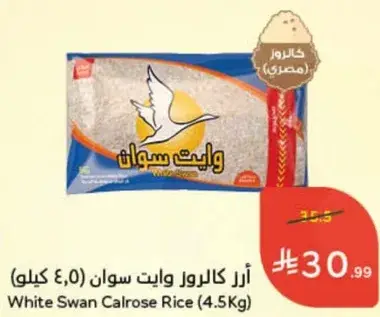 ارز كالروز وايت سوان (4.5 كيلو)