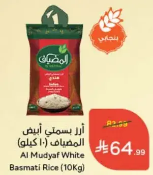 ارز ياسمتي ابيض المضيف (10 كيلو)