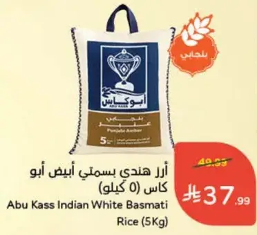 ارز هندي ابيض بسمتي ابو كاس (5 كيلو)