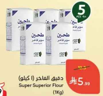 دقيق سوبر فاخره (1 كيلو)