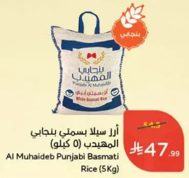 Al Muhaideb Punjabi Basmati Rice (5Kg)