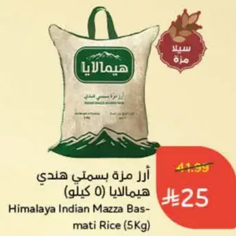 ارز مزه ياسمتي هندي هيمالايا (5 كيلو)