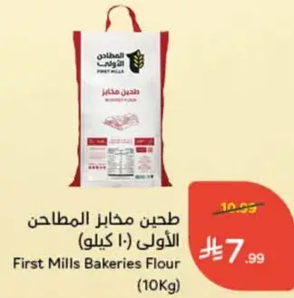 طحين مخازن المطاحن الاولي (10 كيلو)