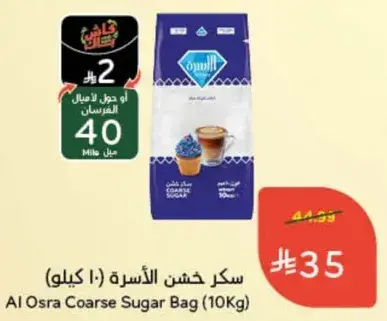 سكر خشن من الاسره (10 كيلو)