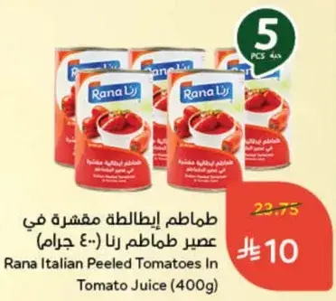 طماطم ايطاليه مقشره في عصير طماطم رنا (400 جرام)